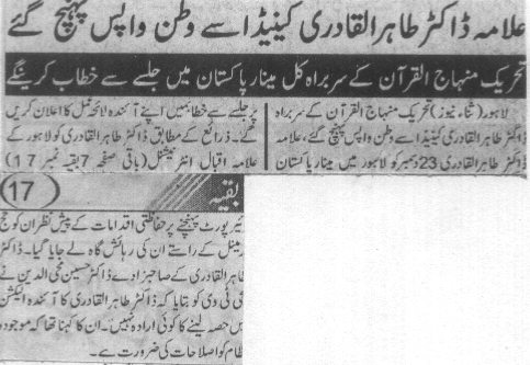 تحریک منہاج القرآن Pakistan Awami Tehreek  Print Media Coverage پرنٹ میڈیا کوریج Daily Musalman front page